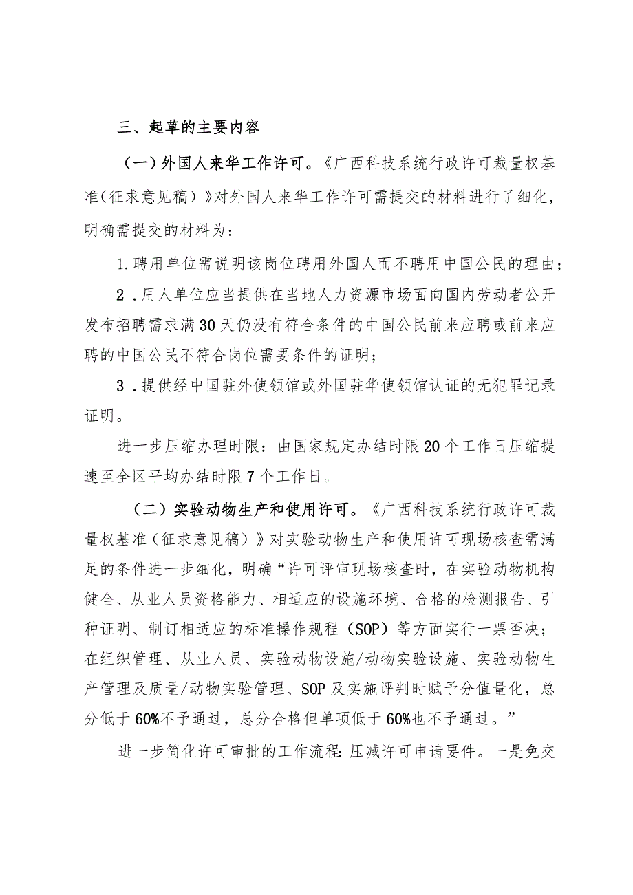 广西壮族自治区科技系统行政许可裁量权基准（征求意见稿）》起草说明.docx_第2页