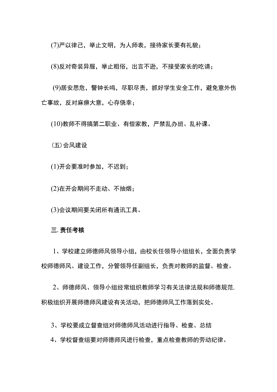 师德师风建设目标责任书.docx_第3页