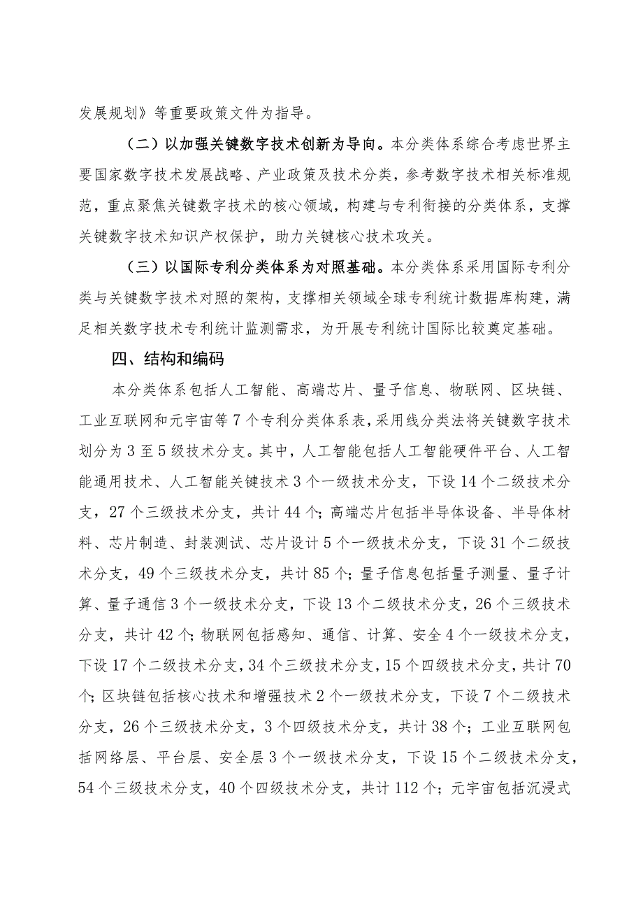 2023关键数字技术专利分类体系.docx_第2页