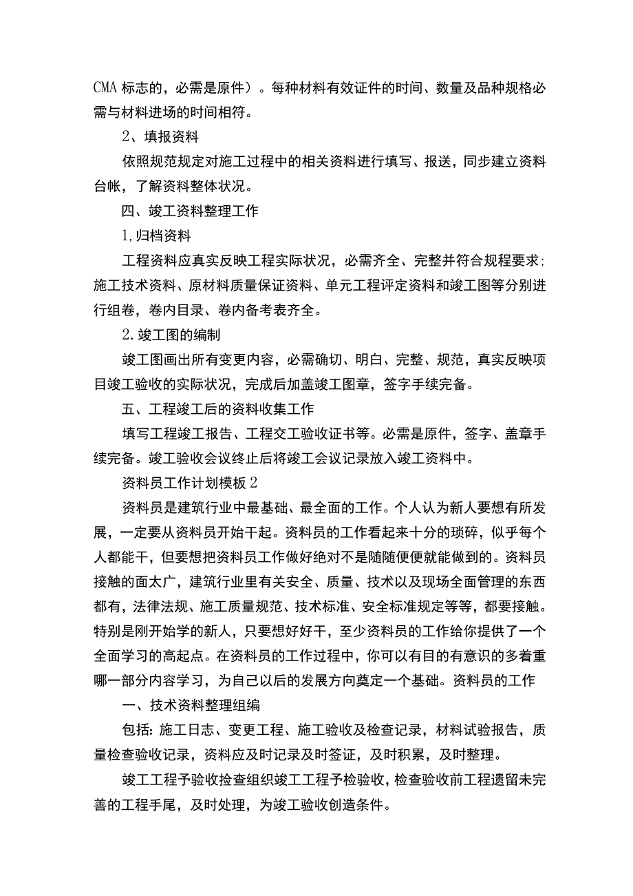 资料员工作计划模板6篇.docx_第2页