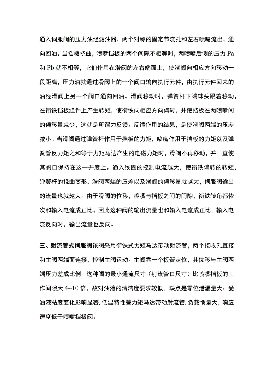 液压伺服阀结构及工作原理.docx_第3页