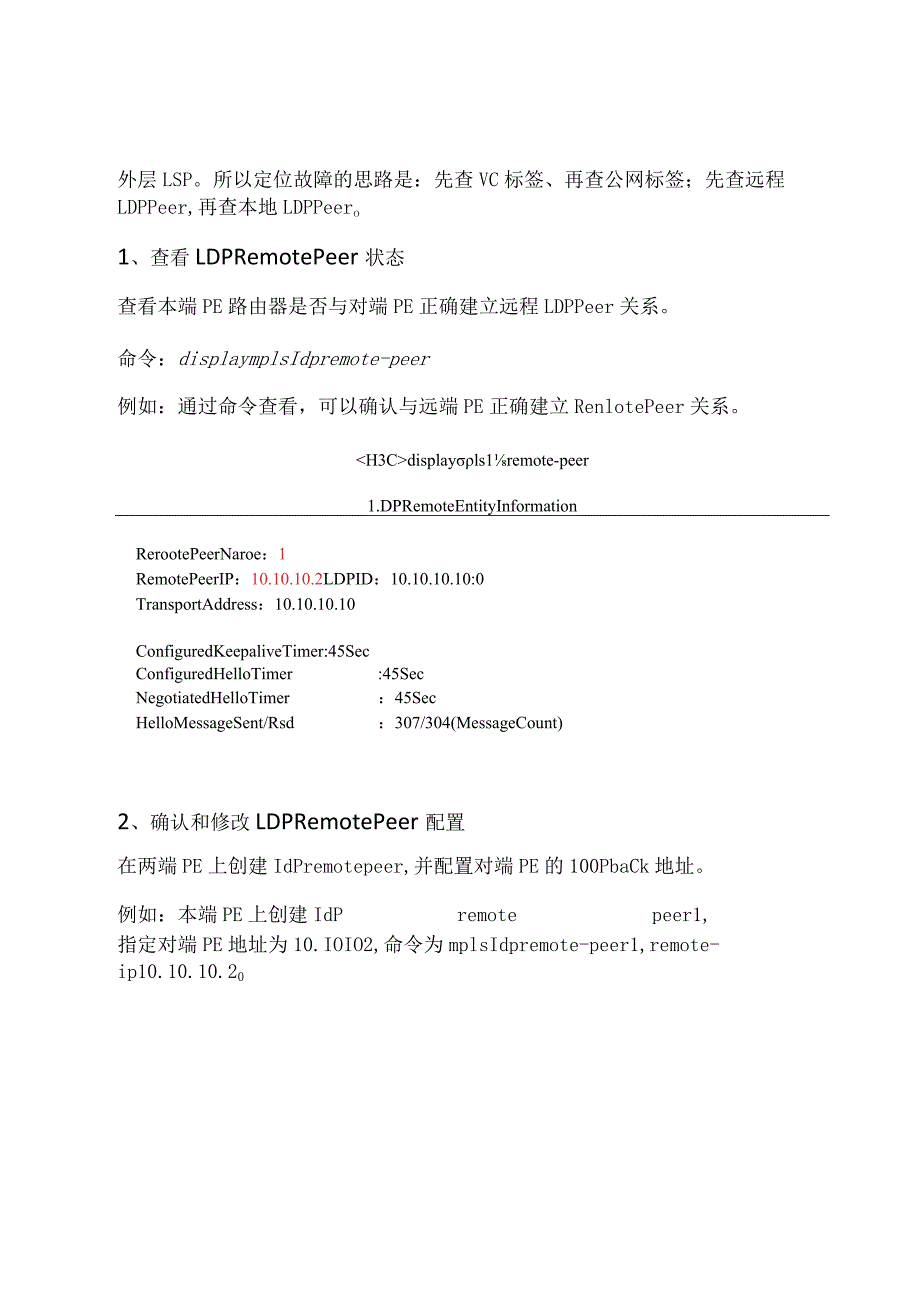 2020版网络MPLS L2VPN故障排查.docx_第2页