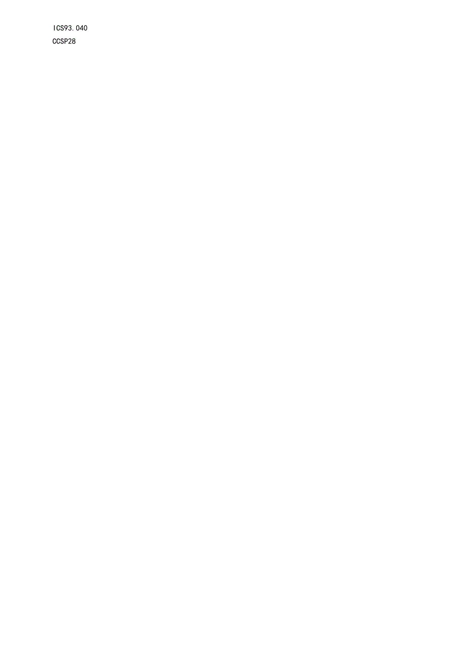 辽宁省地方标准普通公路装配式混凝土桥梁下部工程施工技术规范.docx_第1页