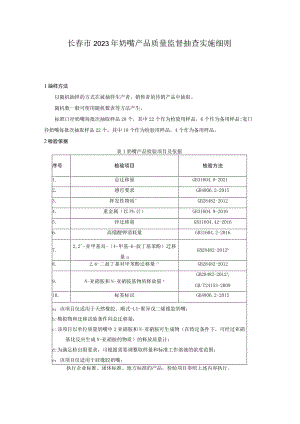 长春市2023年奶嘴产品质量监督抽查实施细则.docx