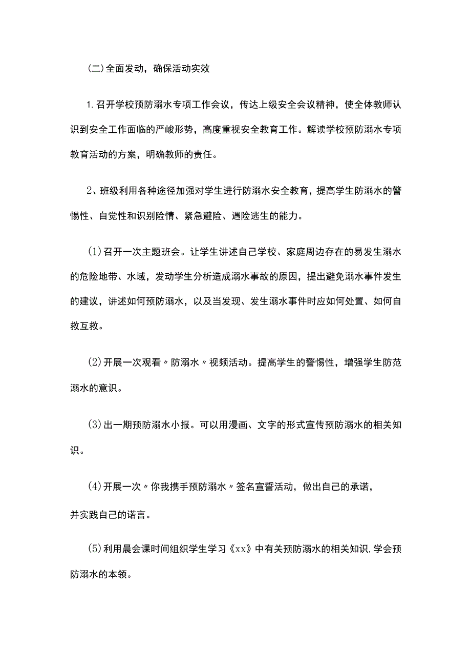 学校防溺水暑假工作计划.docx_第3页