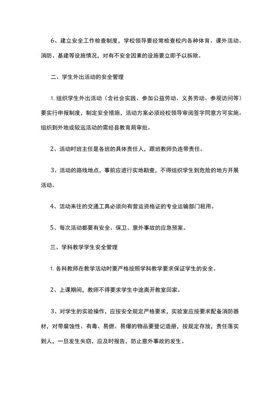 学校安全管理制度 优化版.docx_第2页