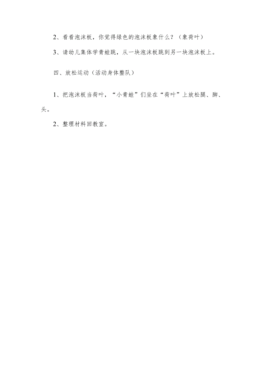 幼儿园大班体育教案设计：看谁跳得远.docx_第3页