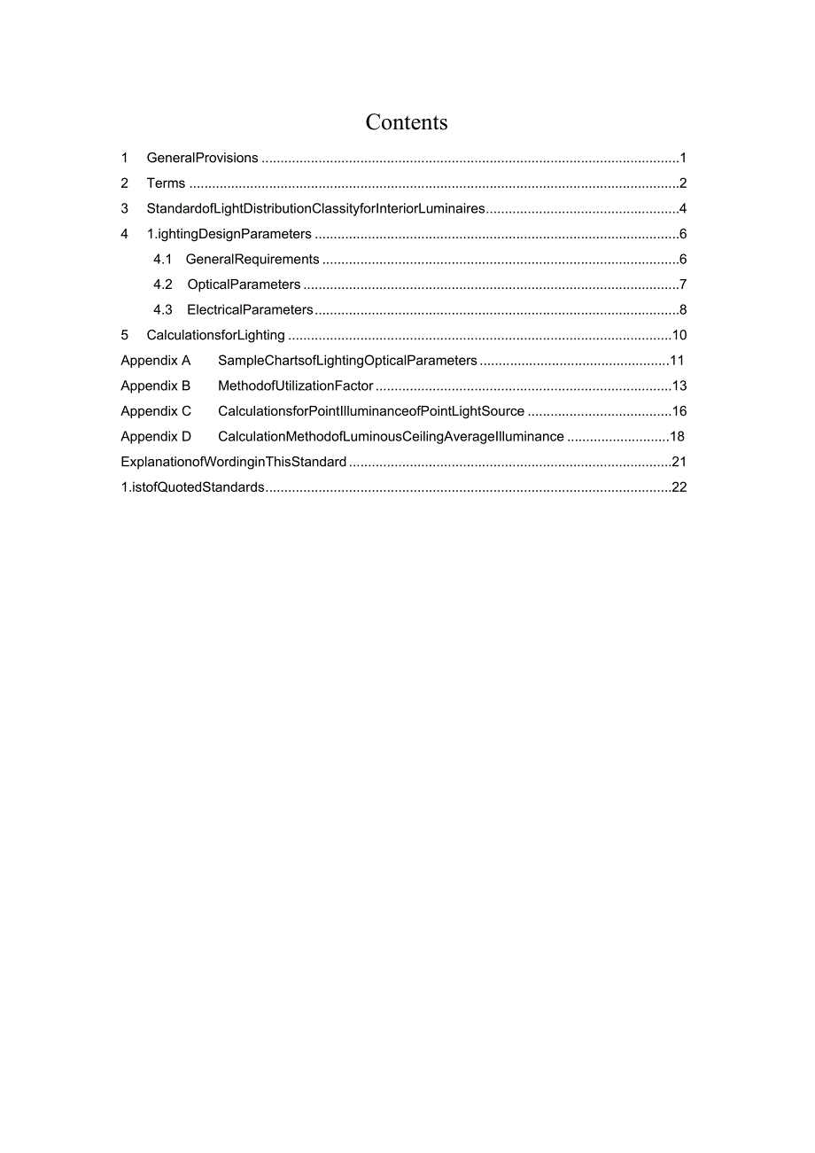 2023室内灯具光分布分类和照明设计参数标准.docx_第3页