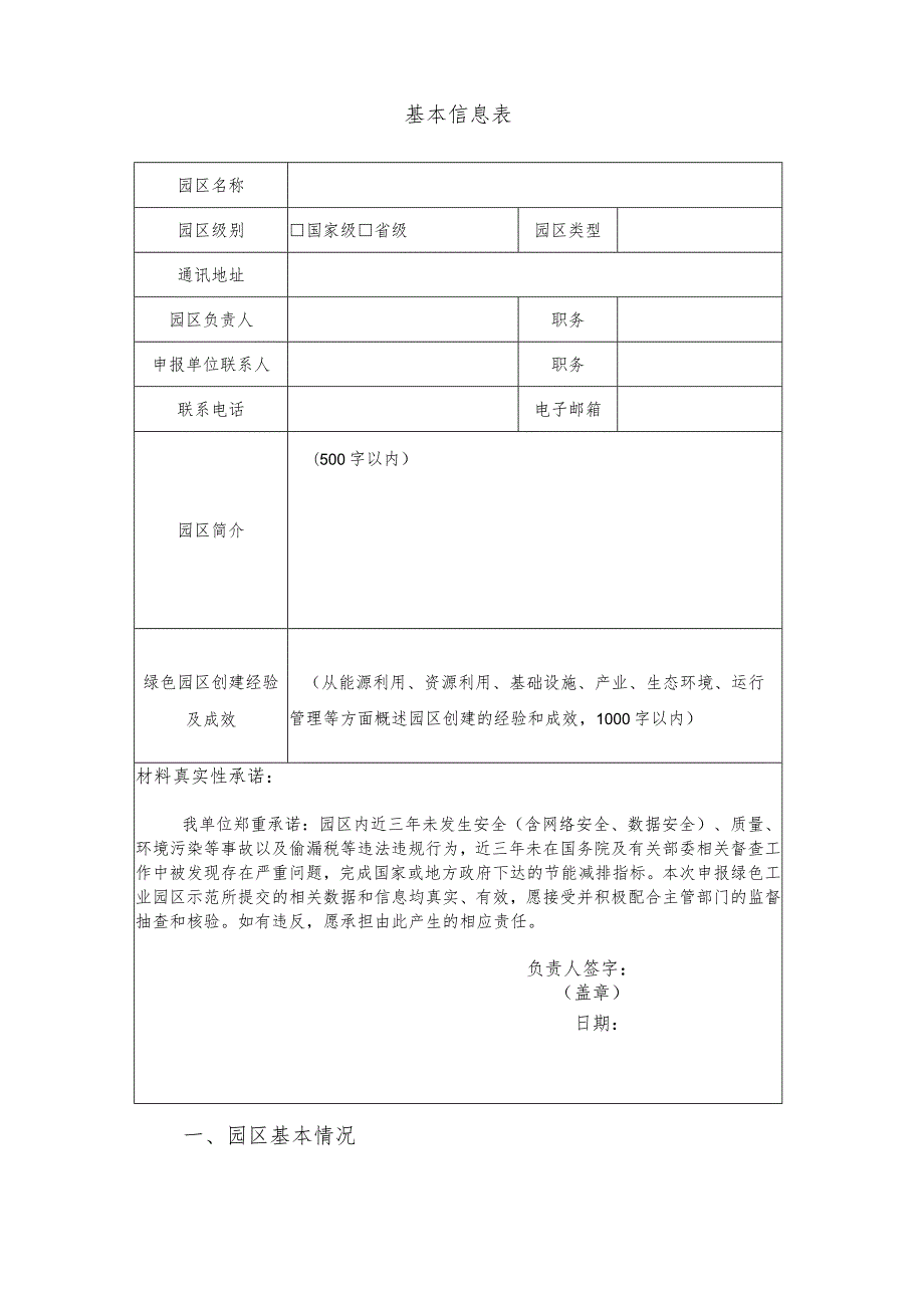 绿色工业园区自评价报告模板.docx_第2页