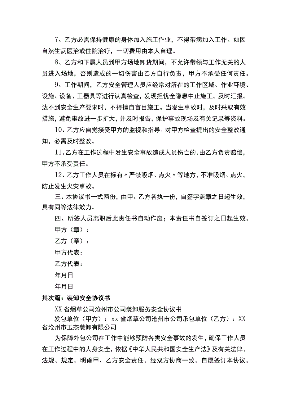 装卸安全协议书.docx_第2页