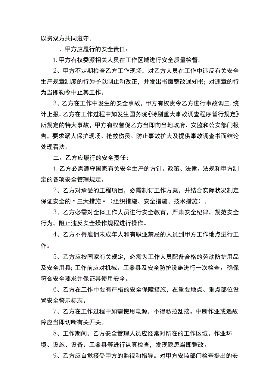 装卸安全协议书.docx_第3页