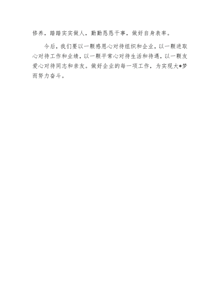 新任党委书记在新一届党委班子成员的就职讲话.docx_第3页