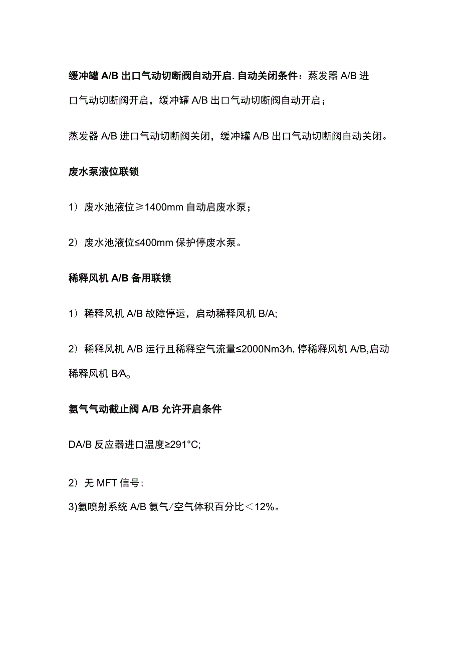 SCR系统热工逻辑.docx_第3页