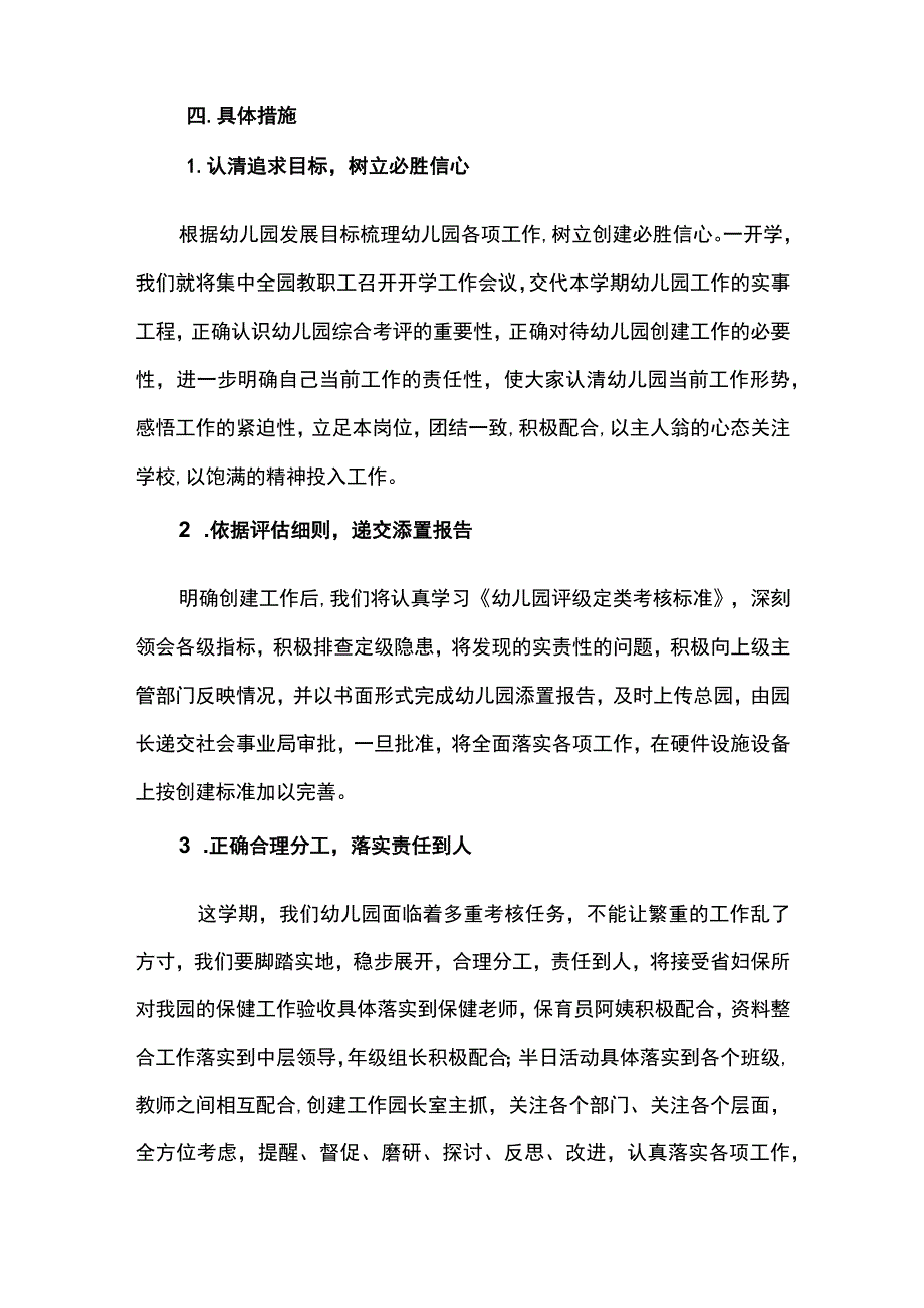 幼儿园下半年园务工作计划.docx_第2页