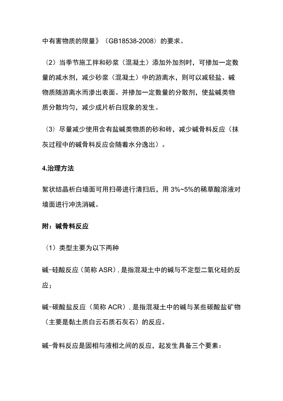 抹灰层析出白色絮状物 抹灰质量通病.docx_第2页