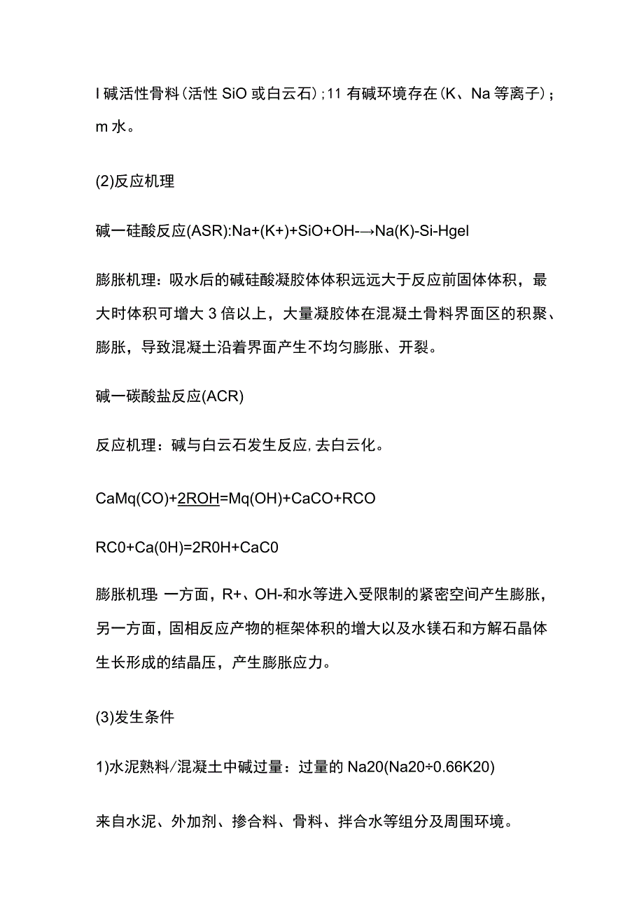 抹灰层析出白色絮状物 抹灰质量通病.docx_第3页