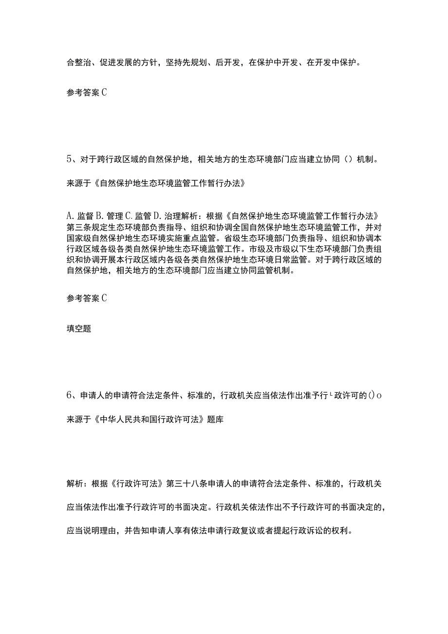 生态环境法律法规模拟考试历年考点精选2023年.docx_第3页