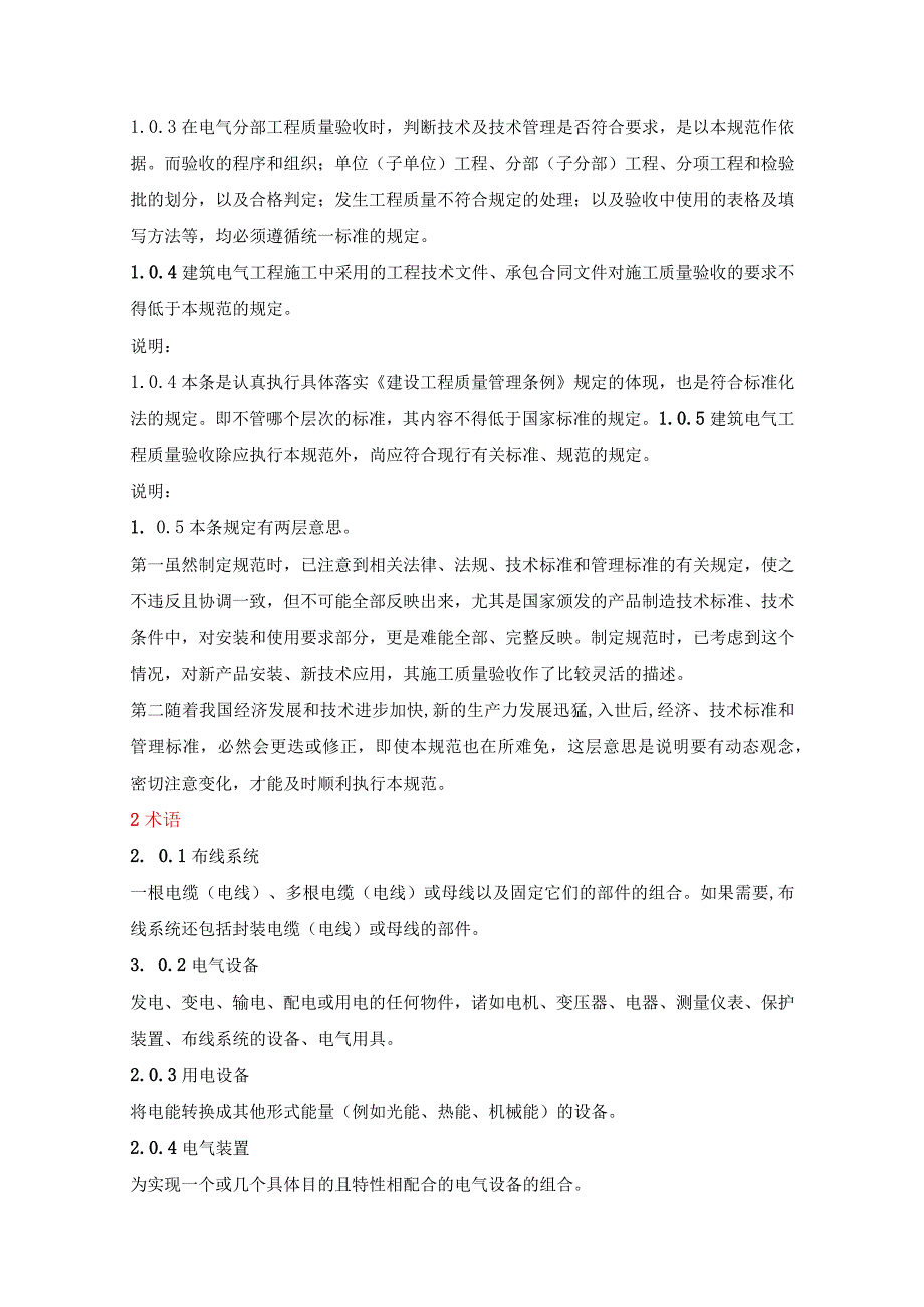 建筑电气工程施工项目指导及质量验收标准.docx_第2页