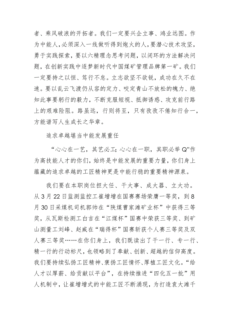 国企公司书记在2023年全国煤炭行业技能大赛授奖仪式上的讲话.docx_第2页