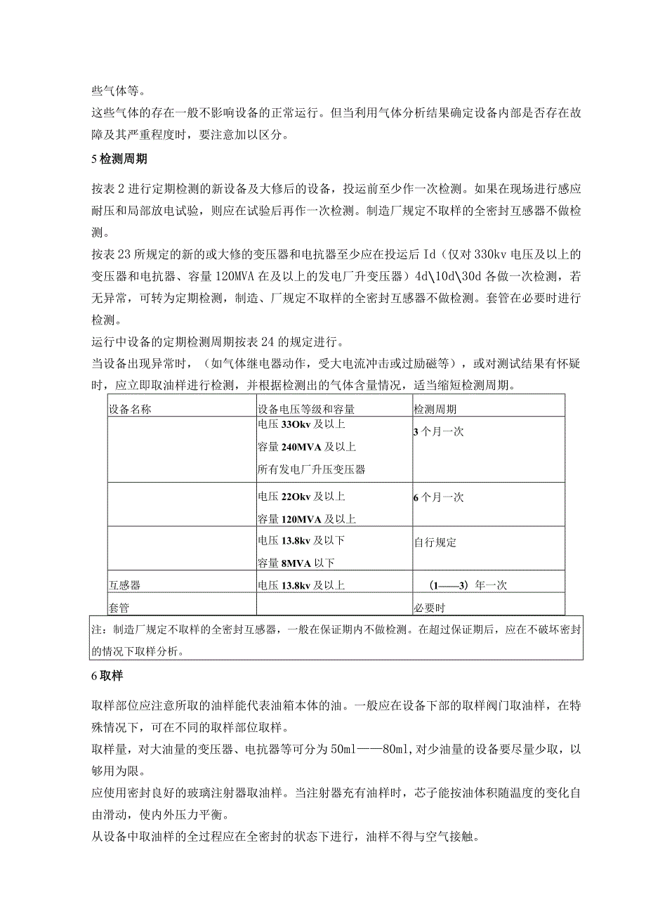 变压器溶解气体分析和判断导则.docx_第3页