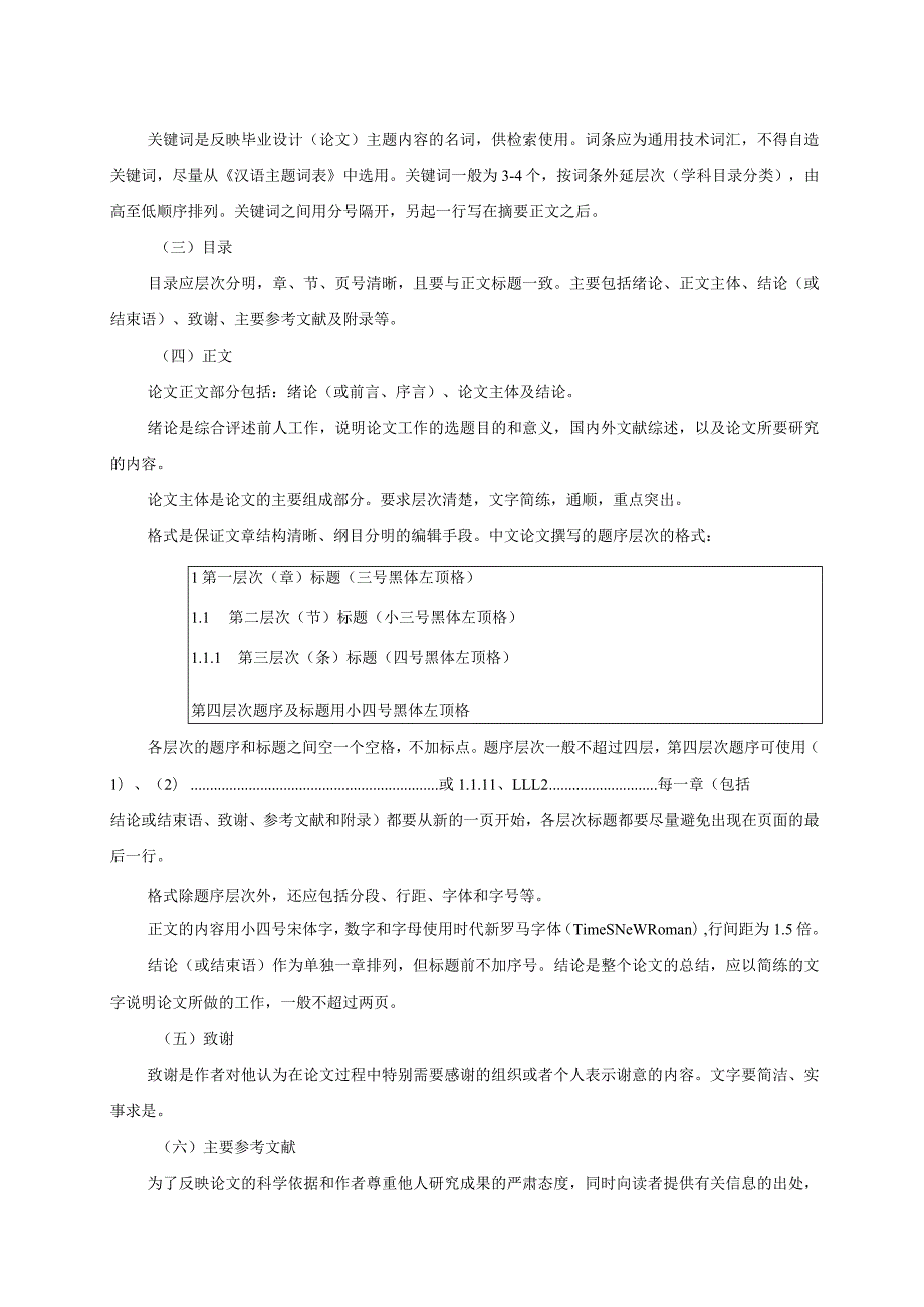 郑州轻工业大学本科毕业设计论文撰写规范.docx_第2页