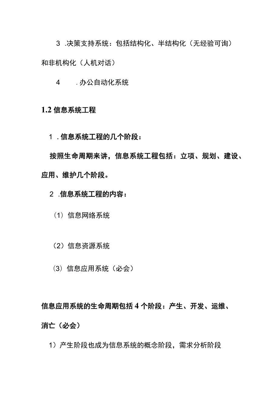 信息集成系统项目总体概述.docx_第2页