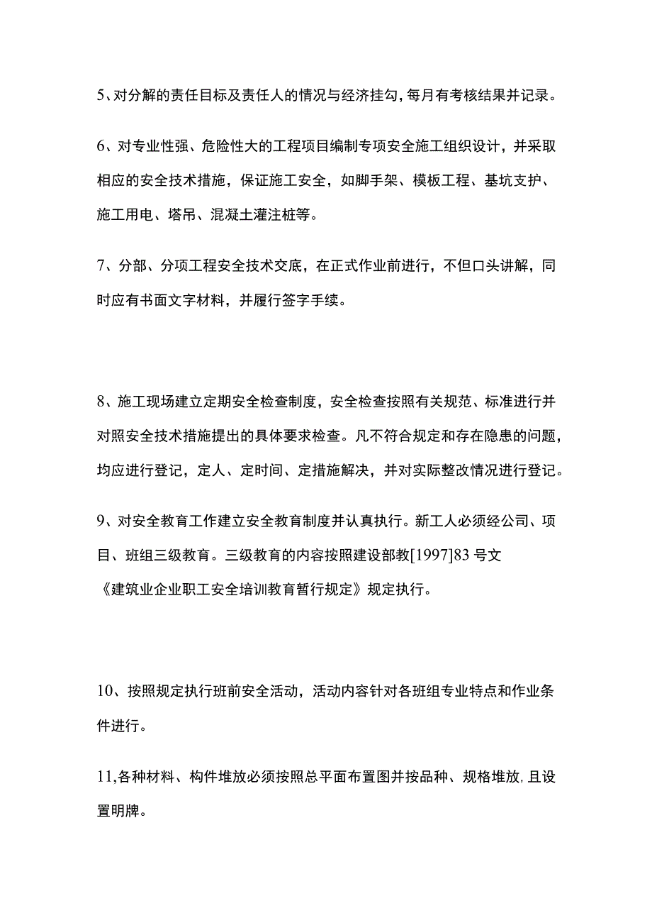 建筑工程项目安全规划.docx_第2页