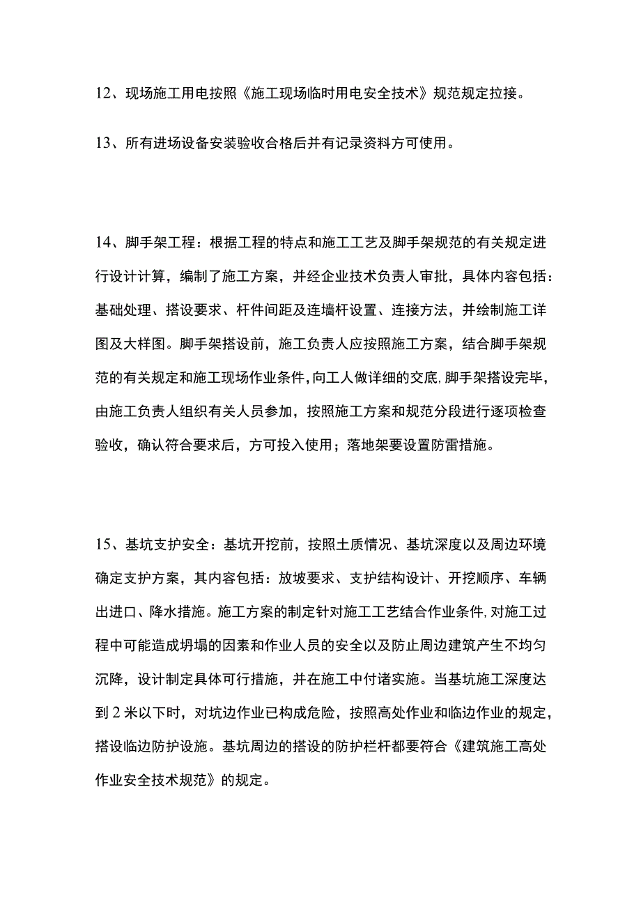 建筑工程项目安全规划.docx_第3页