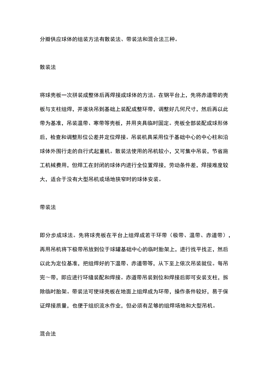 容器焊装的常用方法.docx_第2页