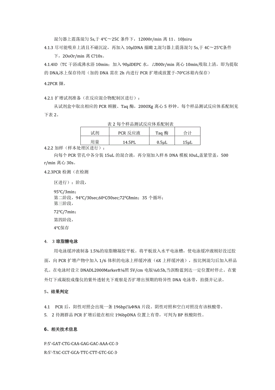 节菱孢霉属通用探针法荧光定量PCR试剂盒说明书.docx_第2页