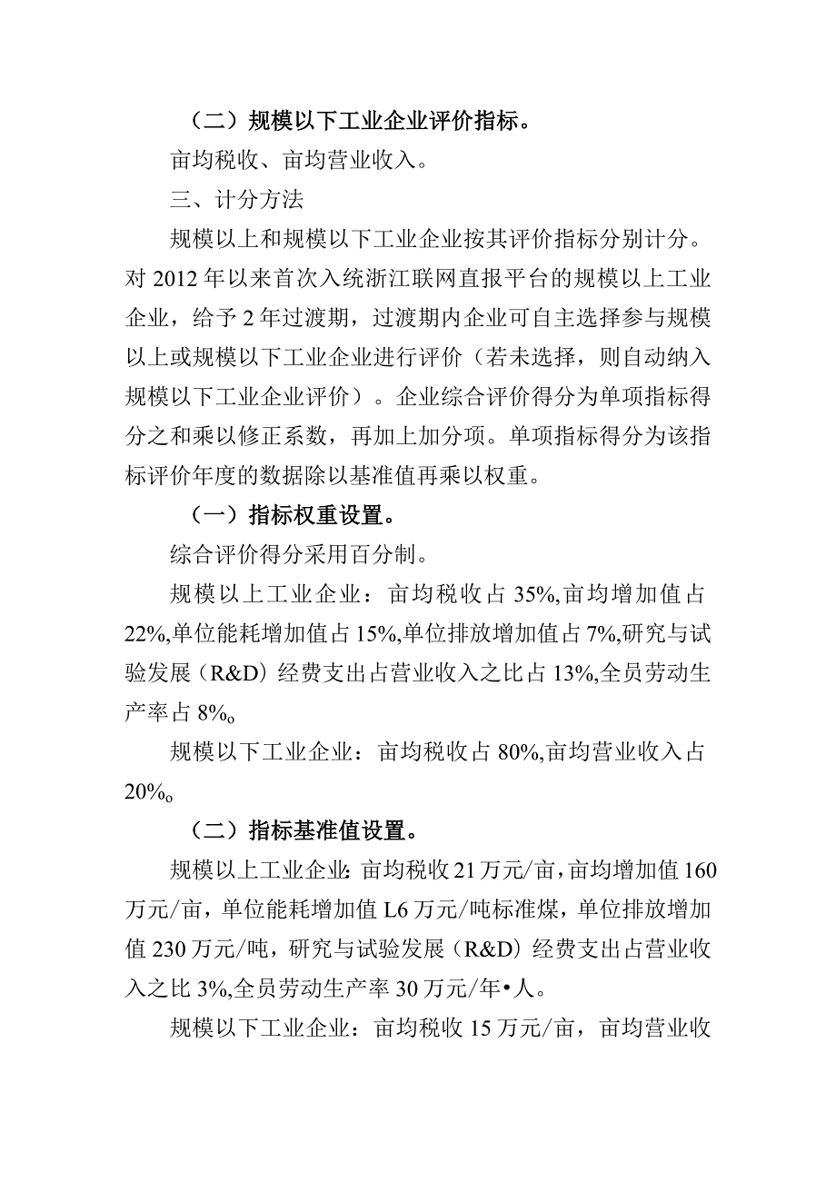 江山市工业企业“亩均效益”综合评价办法2023年版（征求意见稿）.docx_第2页