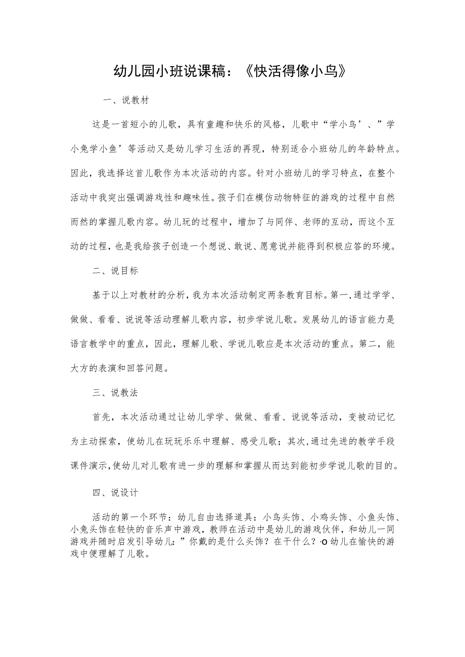 幼儿园小班说课稿：《快活得像小鸟》.docx_第1页