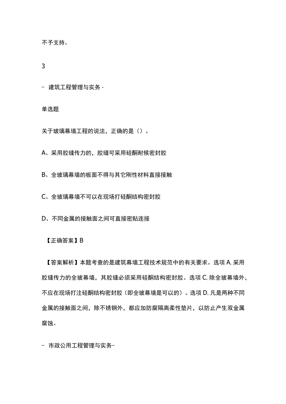 二建内部培训综合精练题含解析全考点2月.docx_第3页