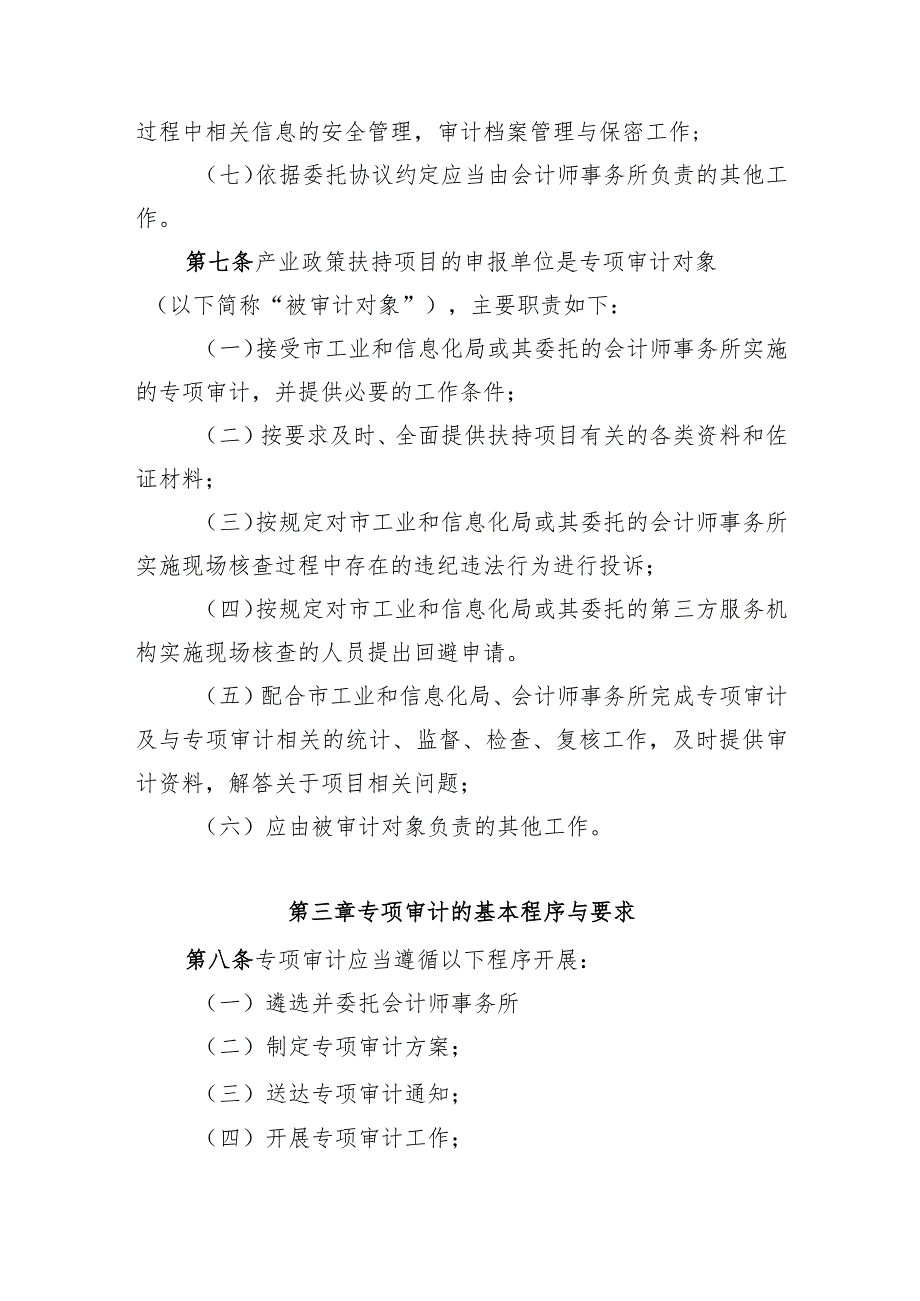 深圳市工业和信息化局财政专项资金审计管理办法（征求意见稿）.docx_第3页