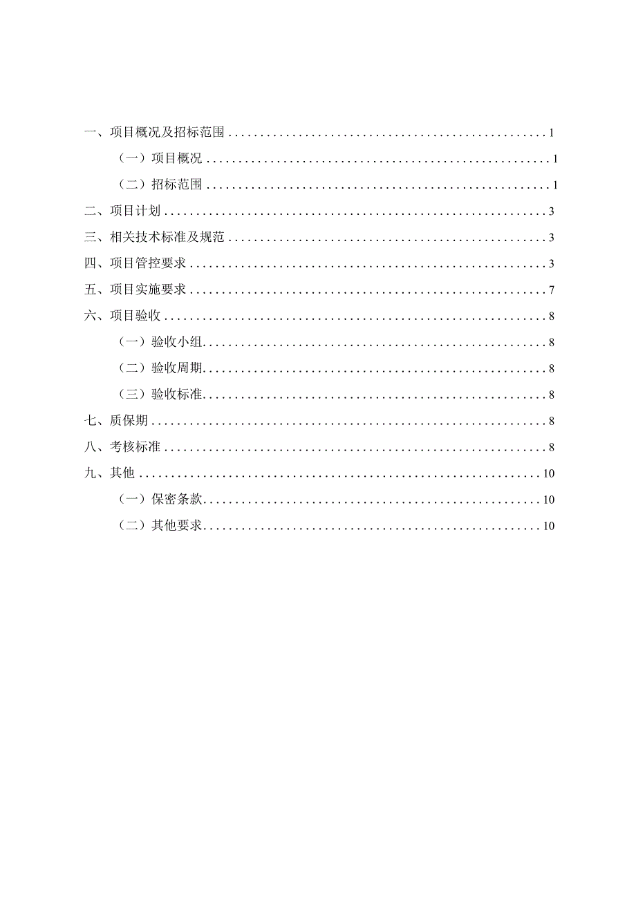 长沙市轨道交通2号线运营期2020年-2022年EAP员工帮扶计划服务项目用户需求书.docx_第2页