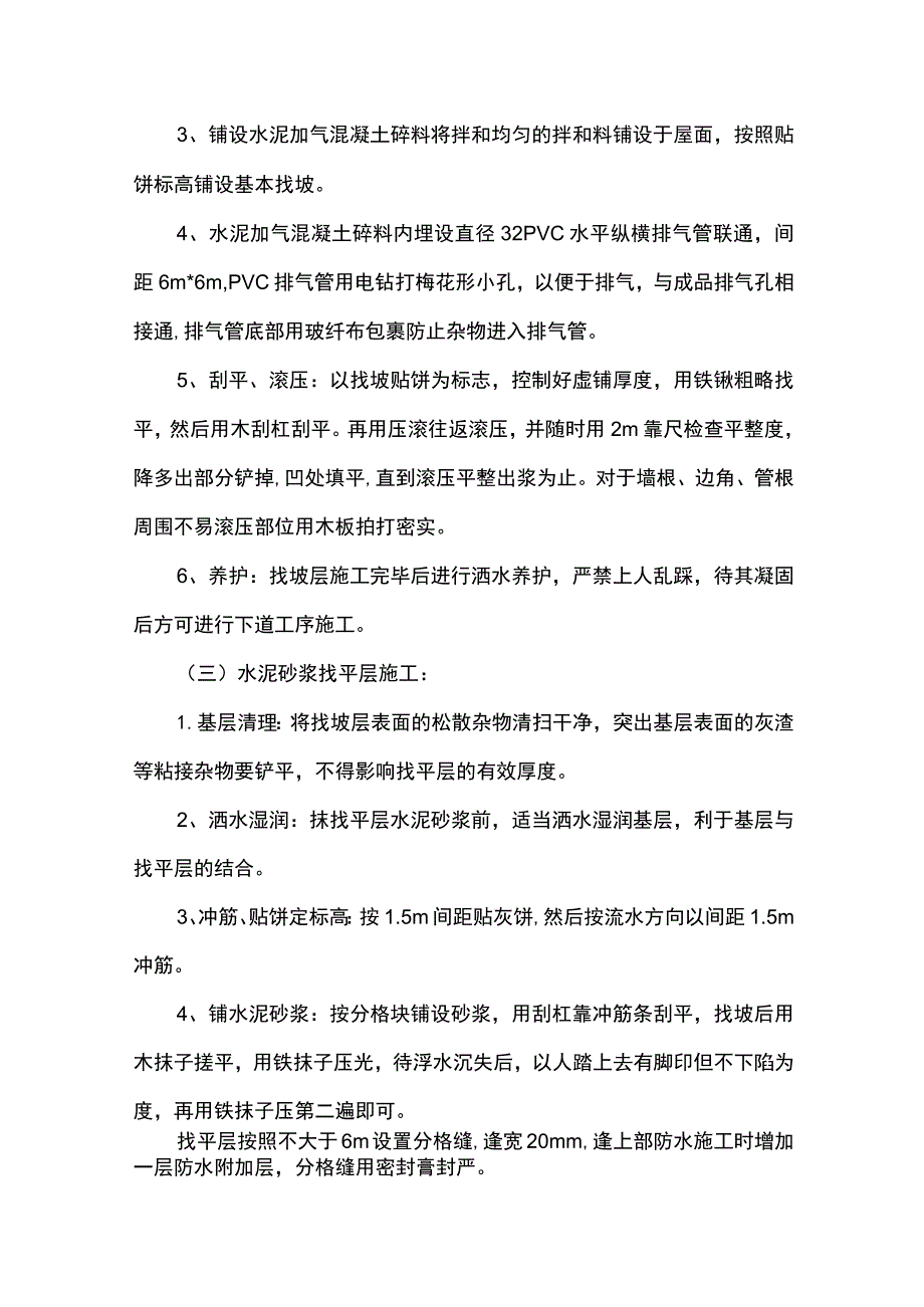 屋面玻璃板保温施工方案.docx_第2页