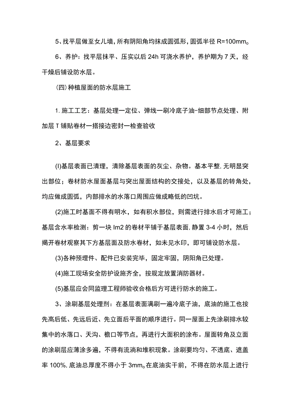 屋面玻璃板保温施工方案.docx_第3页