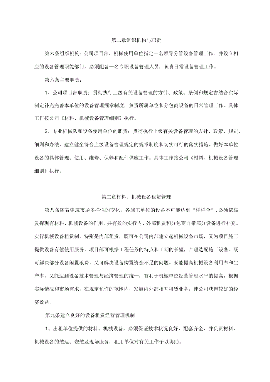 材料、机械设备管理制度.docx_第2页