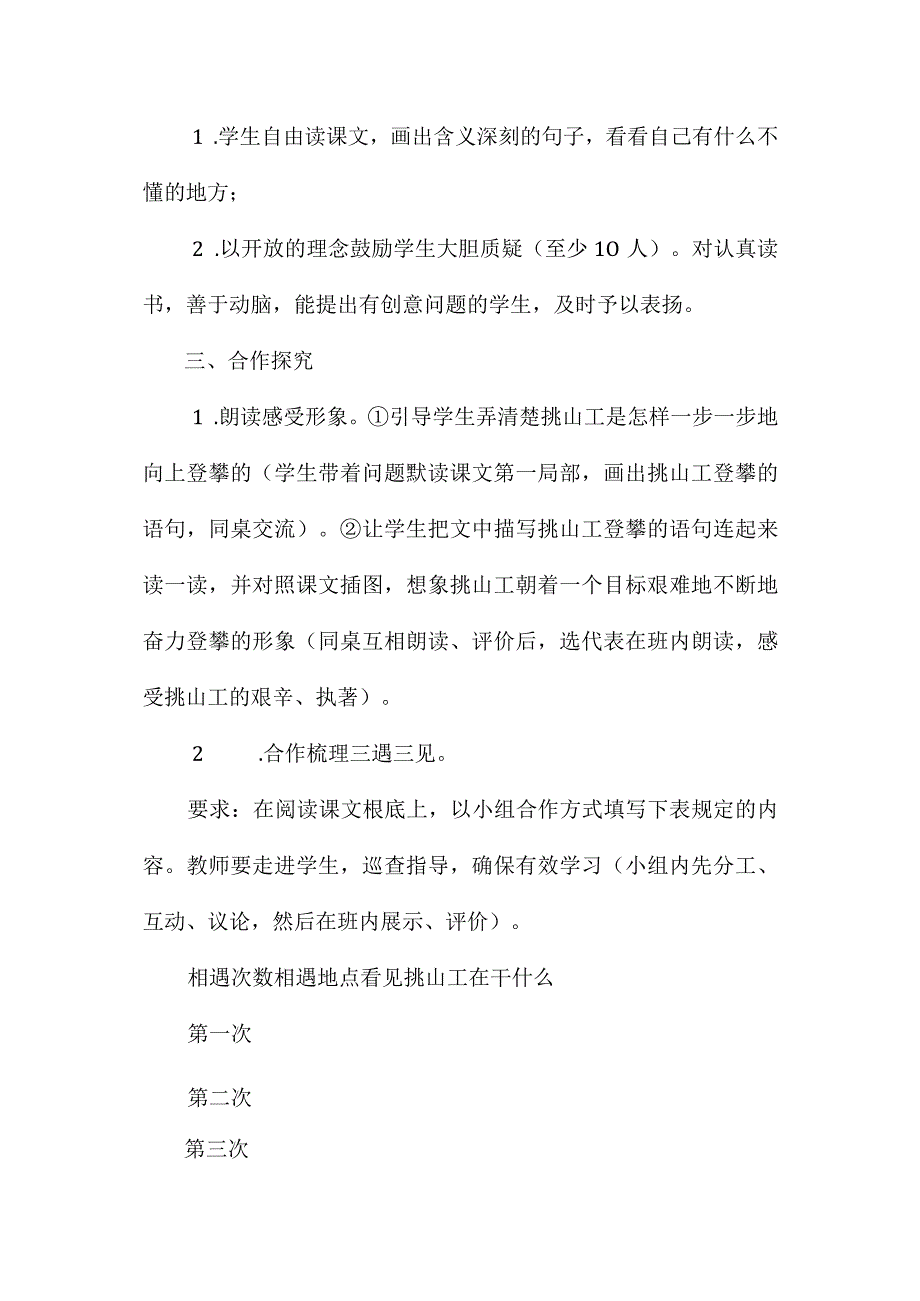 最新整理《挑山工》教学设计之一.docx_第2页