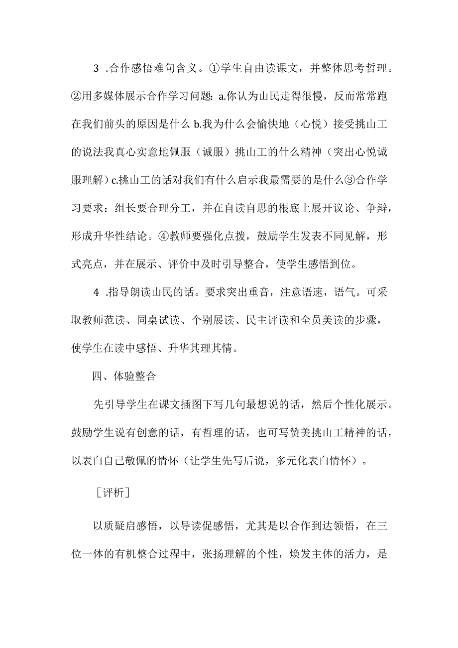 最新整理《挑山工》教学设计之一.docx_第3页