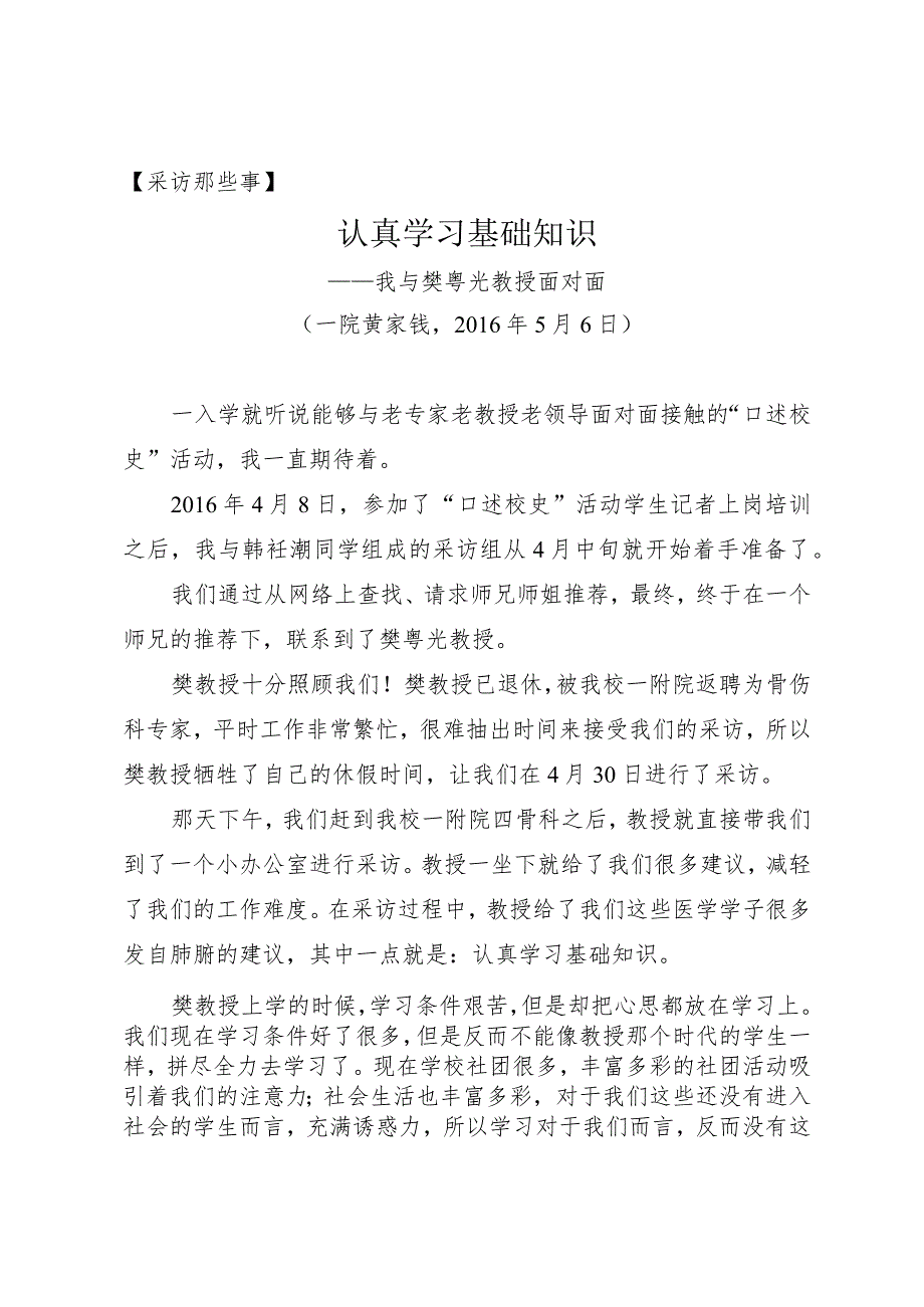 采访那些事认真学习基础知识.docx_第1页