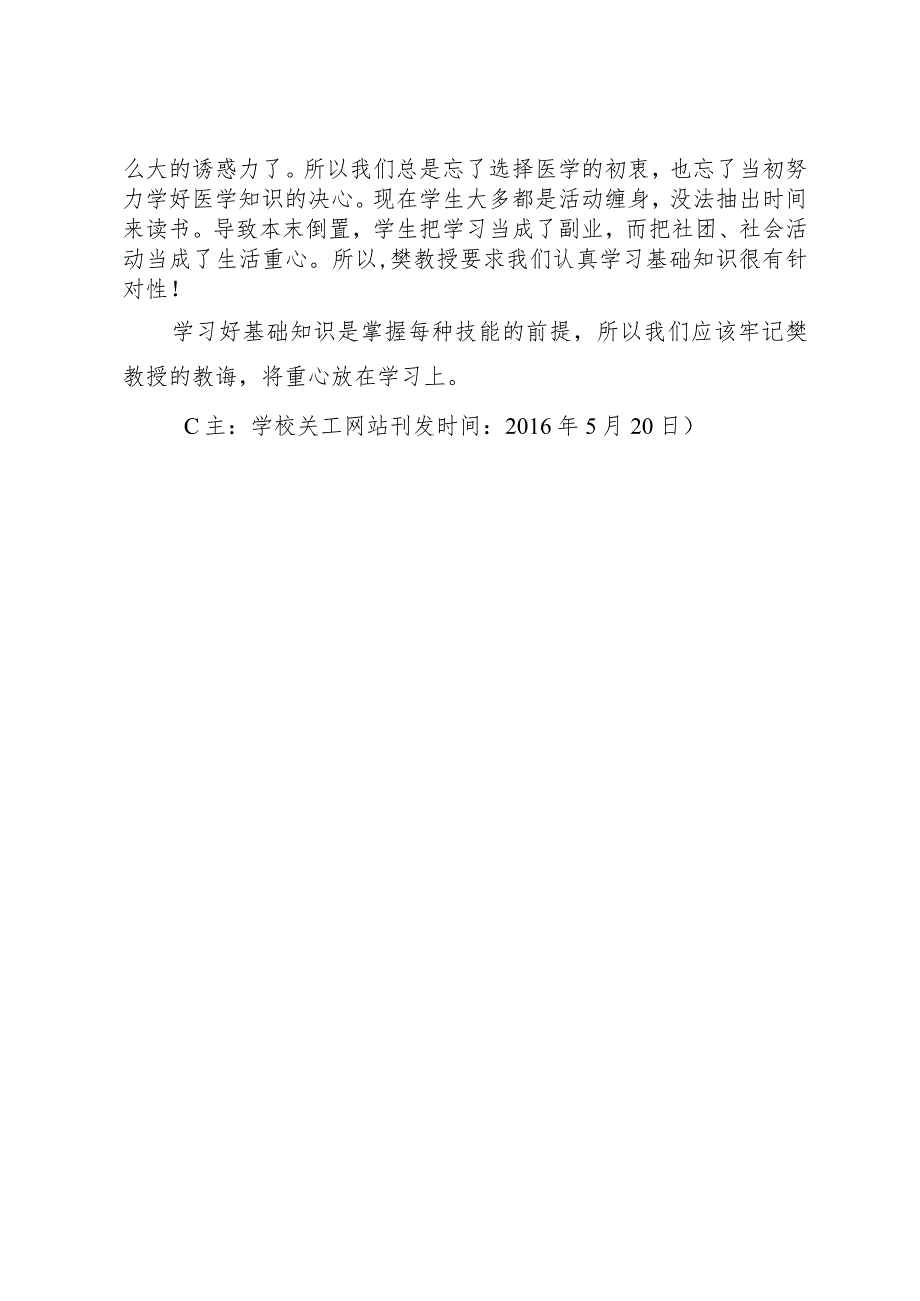 采访那些事认真学习基础知识.docx_第2页