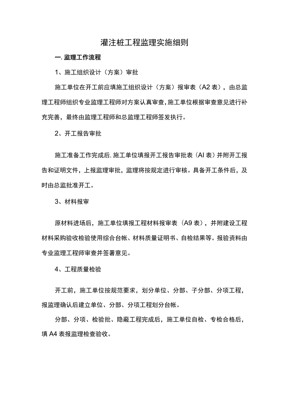 灌注桩工程监理实施细则（全面）.docx_第1页