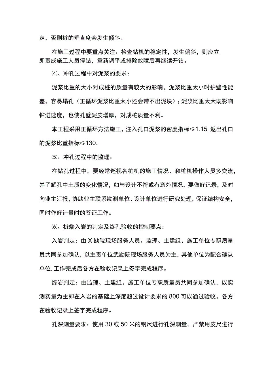 灌注桩工程监理实施细则（全面）.docx_第3页