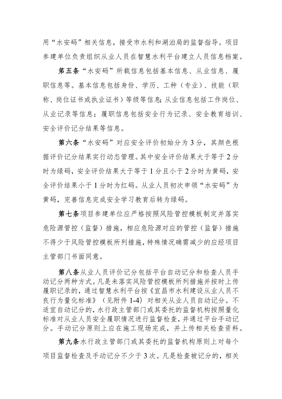 宜昌市水利项目建设水安码管理暂行办法（试行）》（征求意见稿）.docx_第2页