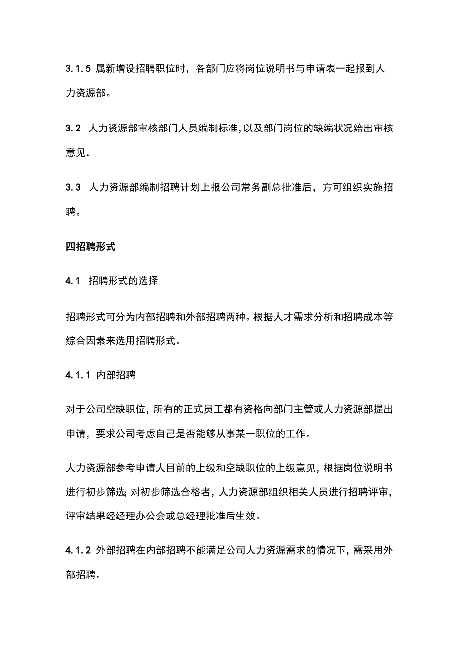 公司员工招聘管理实施细则.docx_第3页