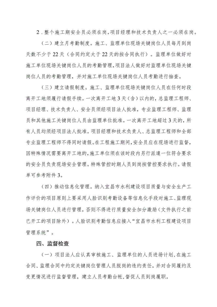 关于进一步加强全市水利建设项目现场关键岗位人员管理的通知》（征求意见稿）.docx_第3页