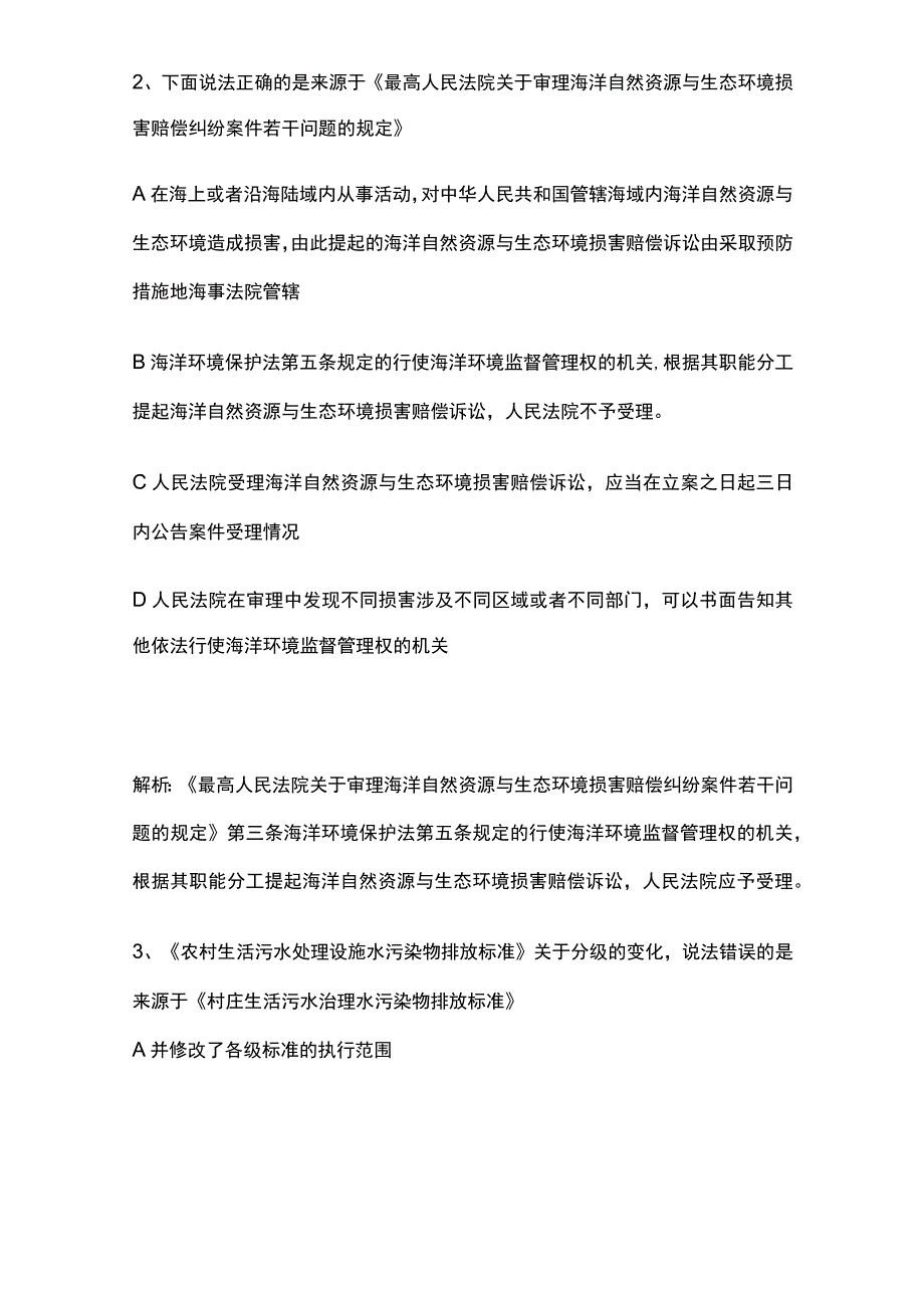 生态环境法律法规考试题库含答案精选历年全考点.docx_第2页