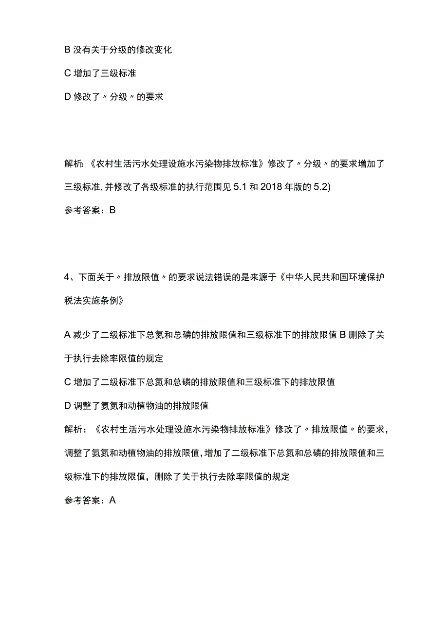 生态环境法律法规考试题库含答案精选历年全考点.docx_第3页