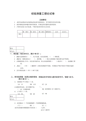 初级测量工复习资料.docx